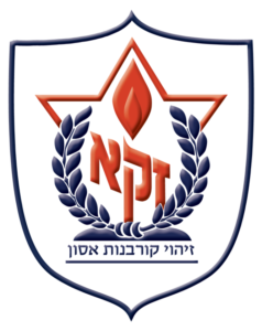 תמונה של ארגון זק"א