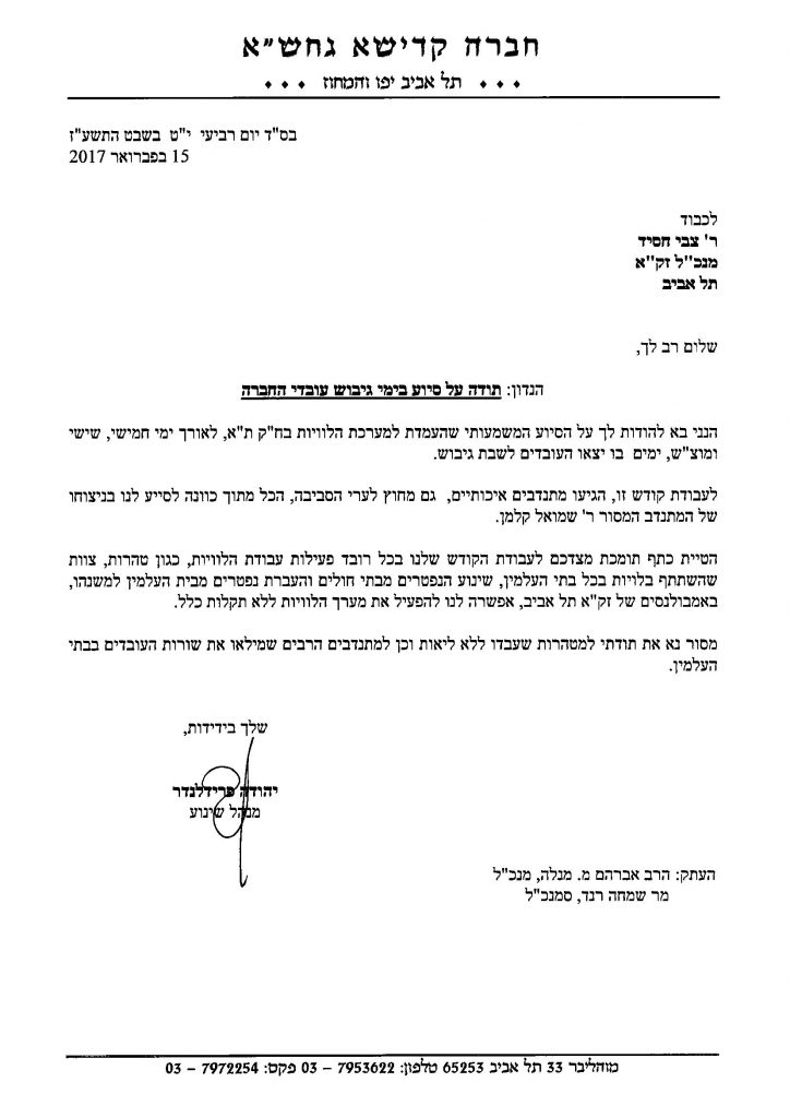 מכתב תודה לזקא מחברה קדישא תל אביב
