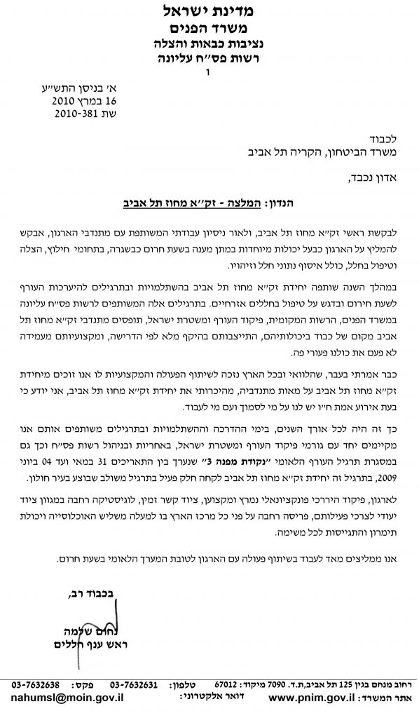 תעודת הערכה לארגון זק"א מרשות פס"ח עליונה