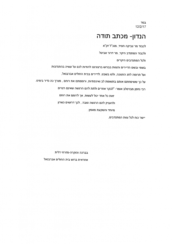 מכתב הערכה לארגון זקא מדלית מזרחי