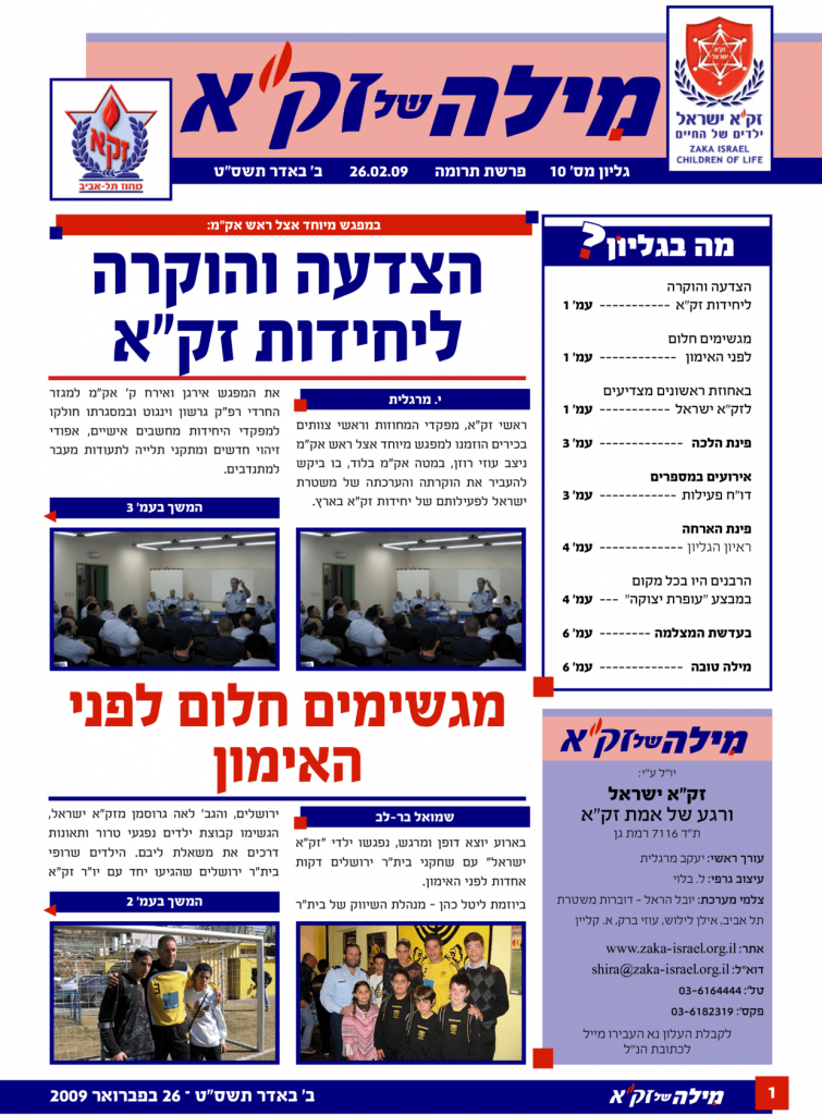 זק"א תל אביב