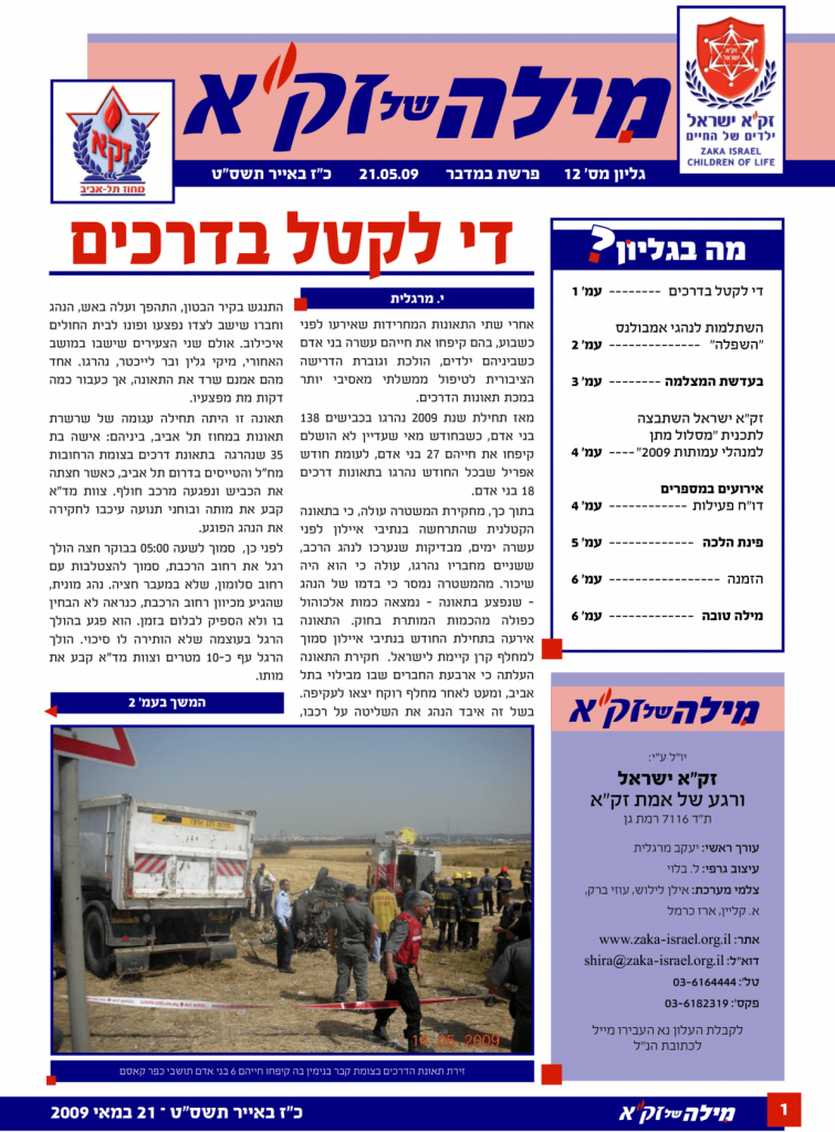 זק"א תל אביב