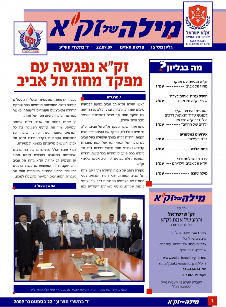 זק"א תל אביב