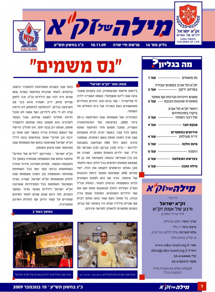 זק"א תל אביב