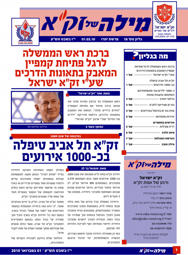 זק"א תל אביב