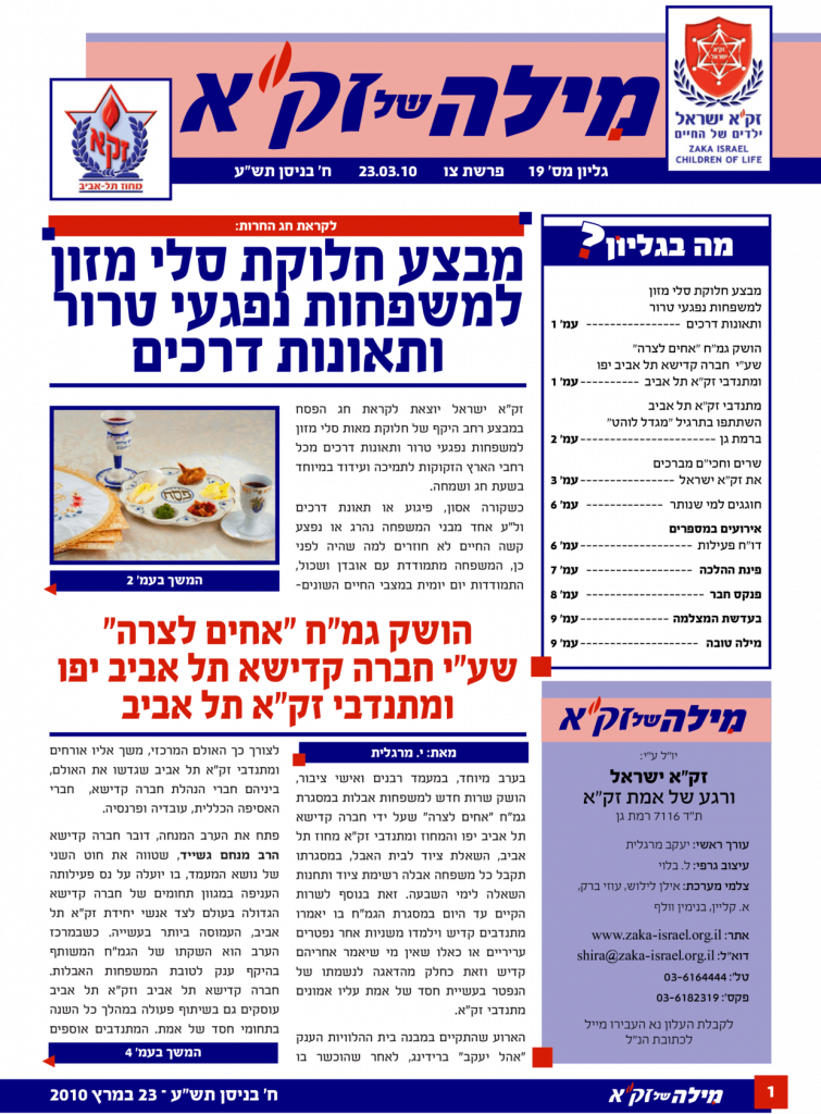 זק"א תל אביב