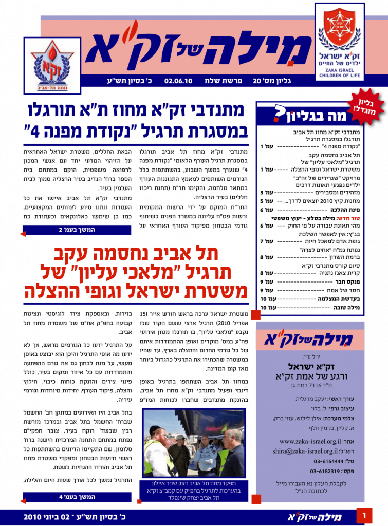 זק"א תל אביב