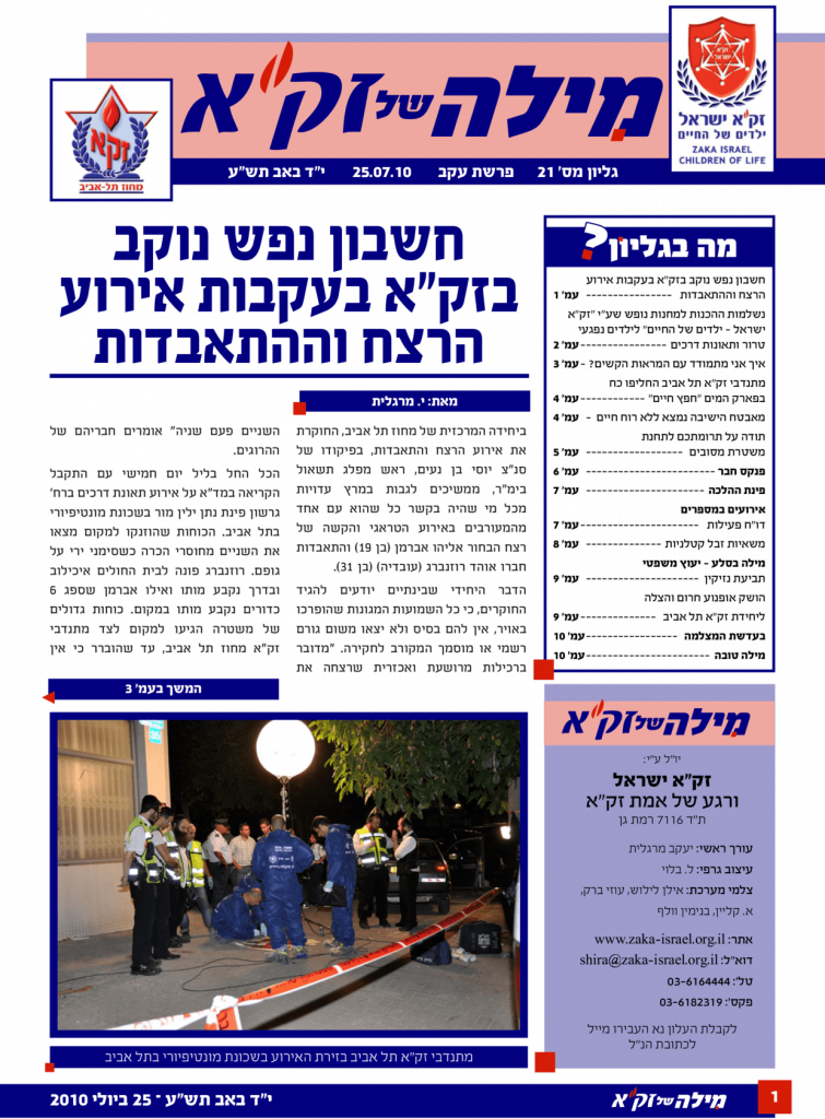 זק"א ת"א