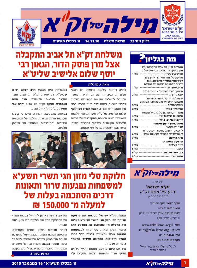 זק"א ת"א