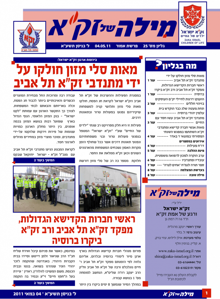 זק"א ת"א