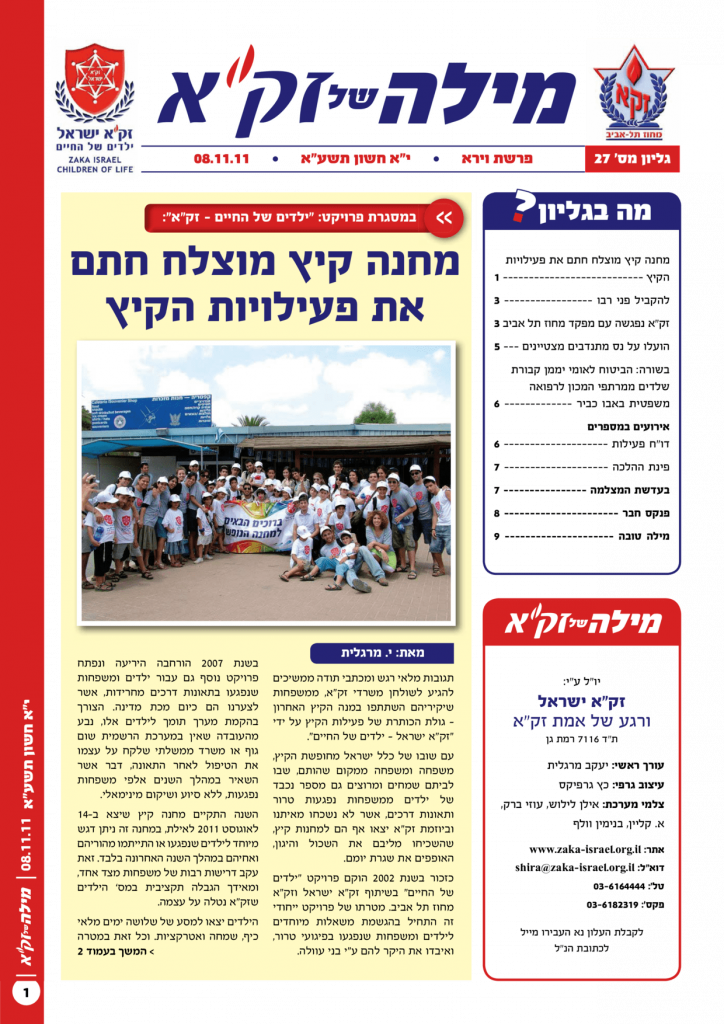זק"א ת"א