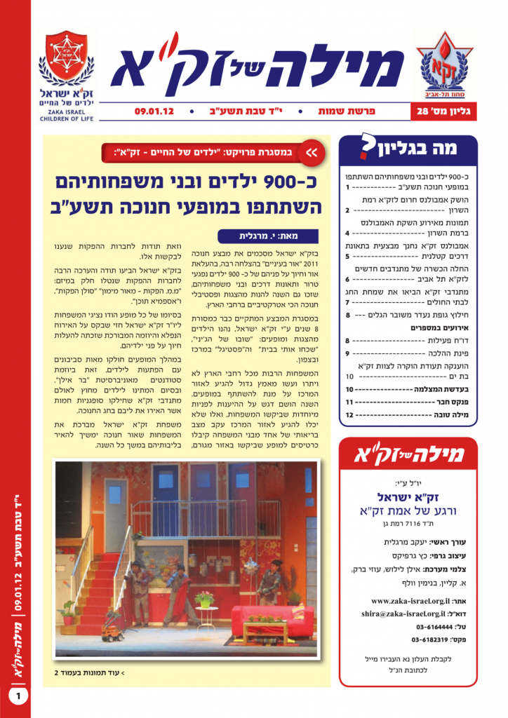 זק"א ת"א