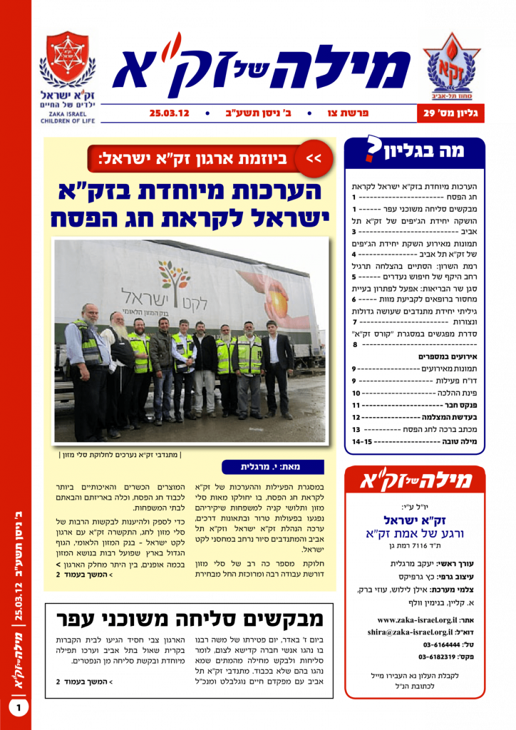 זק"א תל אביב