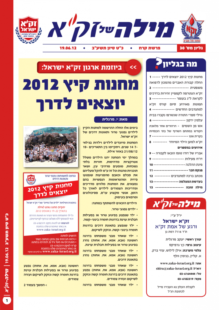 זק"א ת"א