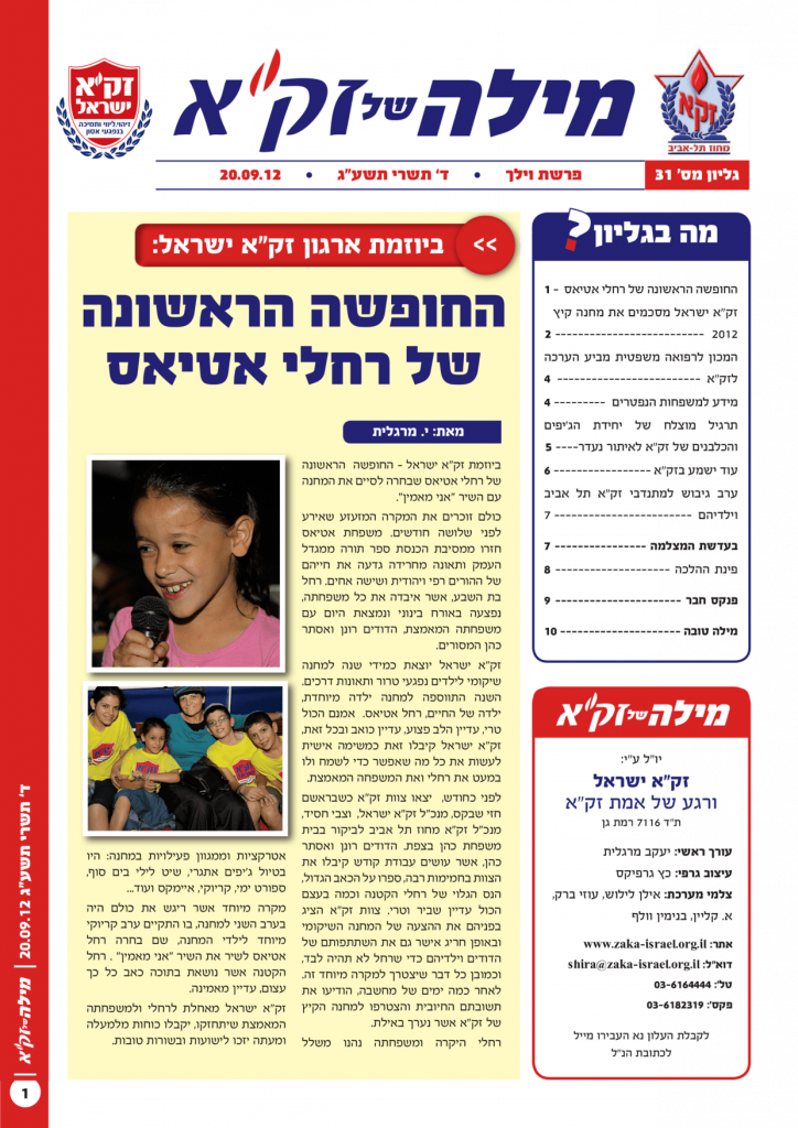 זק"א ת"א
