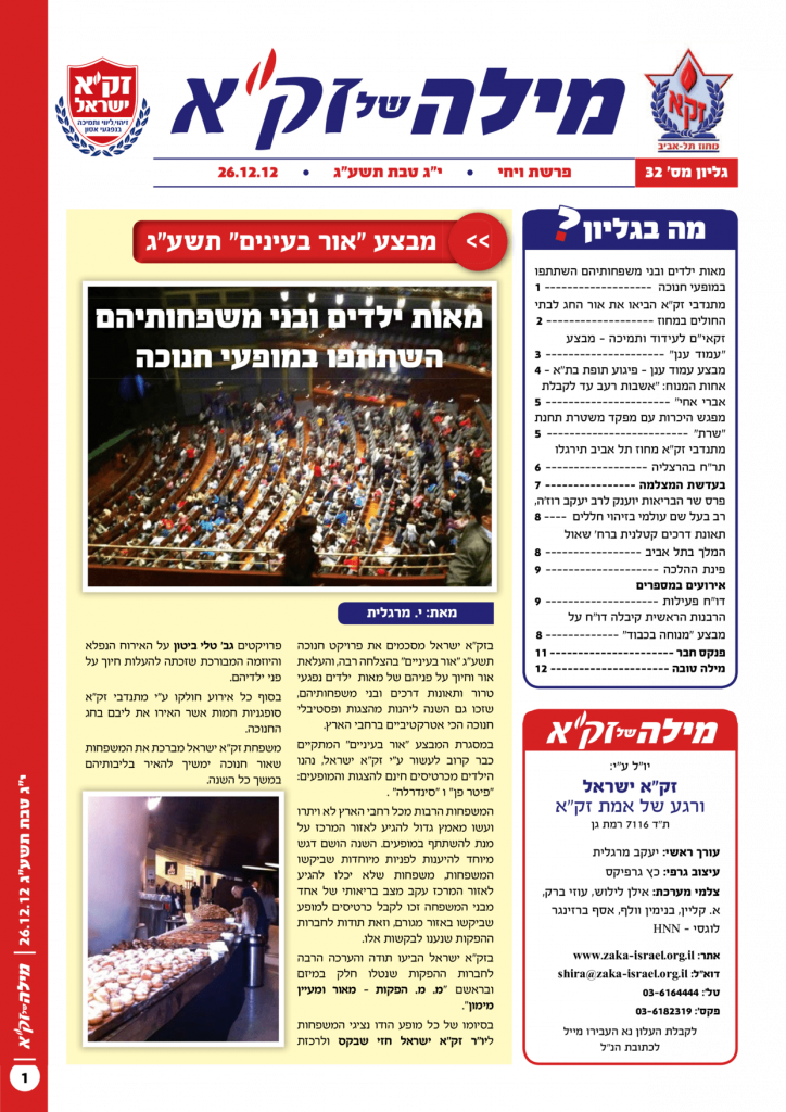 זק"א ת"א