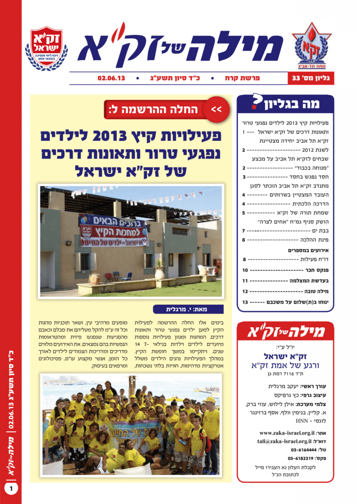 זק"א ת"א