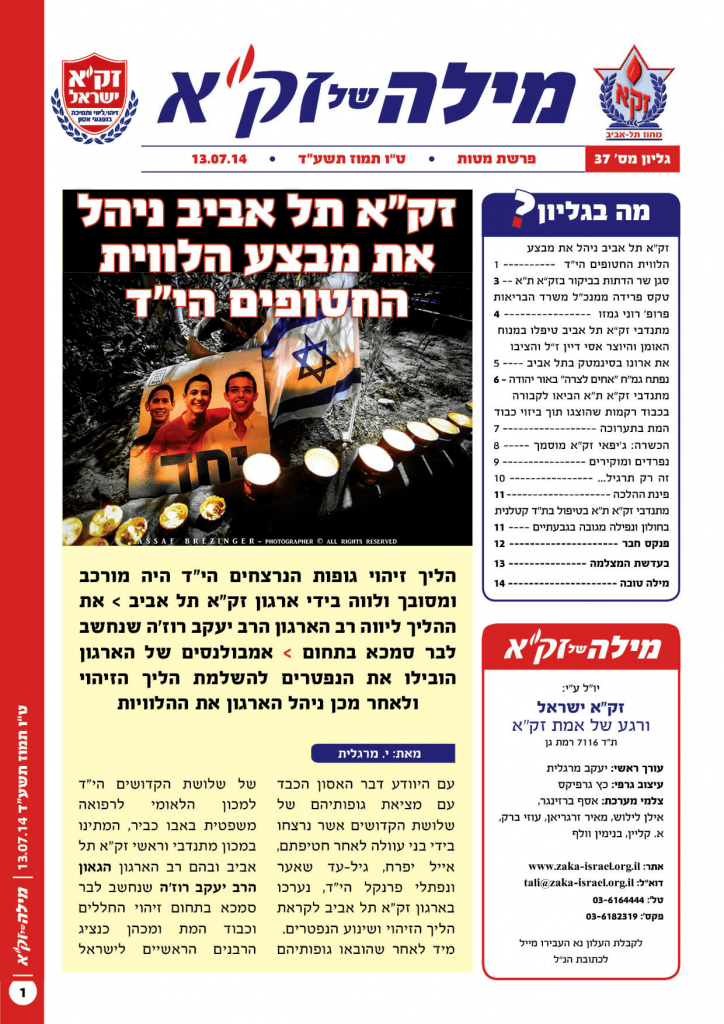 זק"א תל אביב