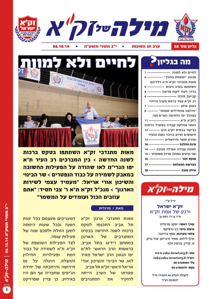 זק"א תל אביב