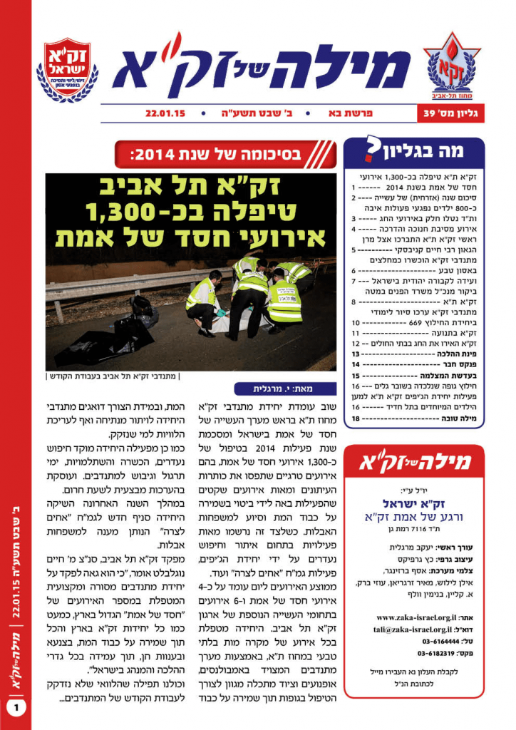 זק"א תל אביב