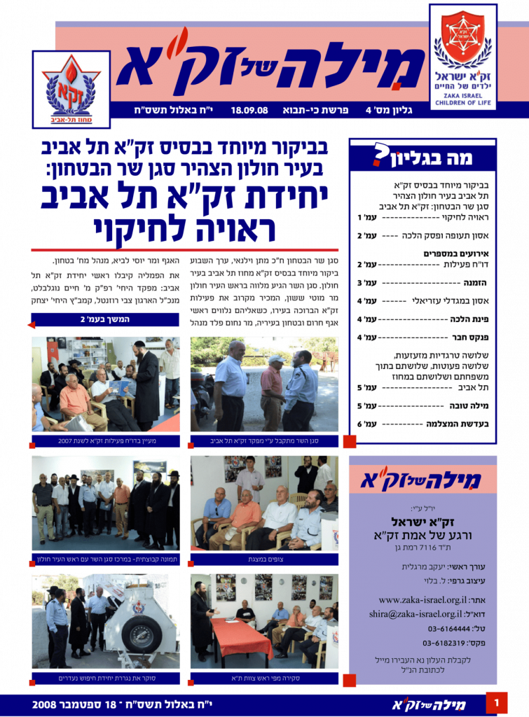 זק"א תל אביב
