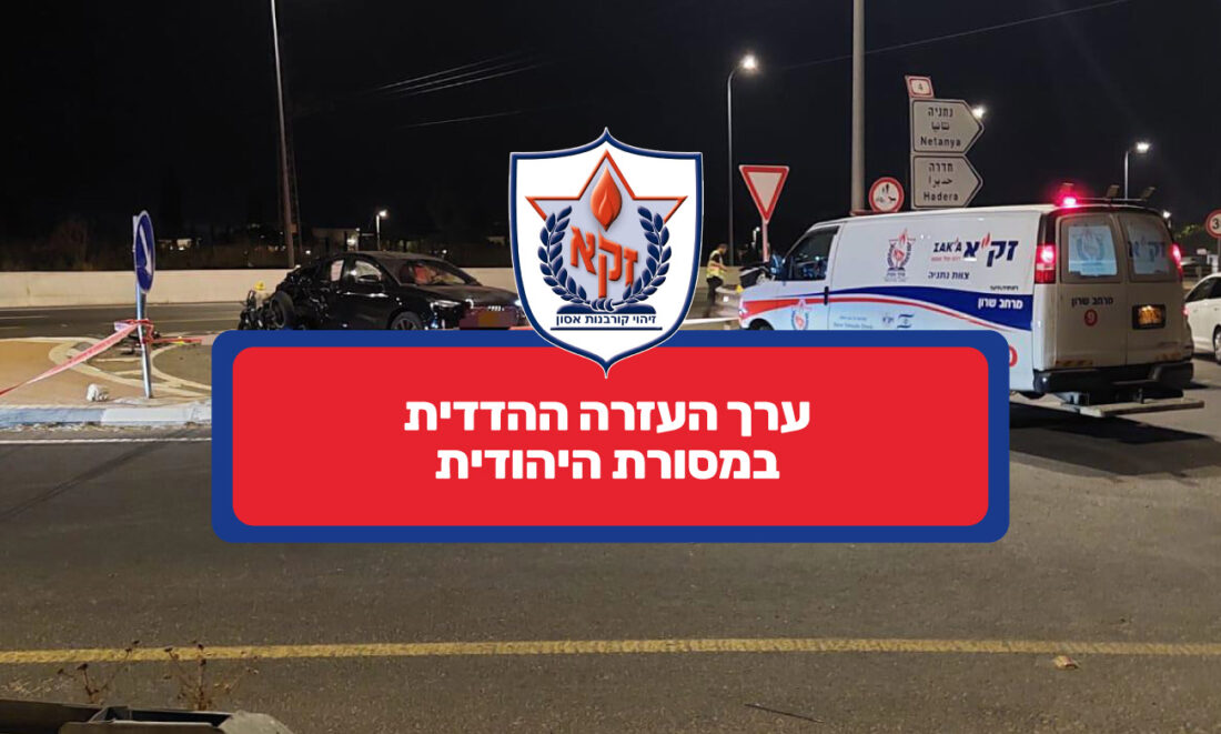 ערך העזרה ההדדית במסורת היהודית