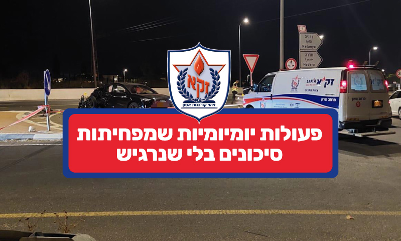 פעולות יומיומיות שמפחיתות סיכונים בלי שנרגיש פעולות יומיומיות שמפחיתות סיכונים בלי שנרגיש