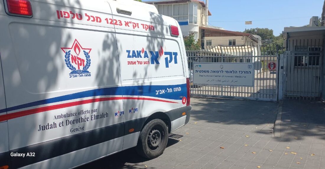 אמבולנס ארגון זק״א במכון לרפואה משפטית באבו כביר.